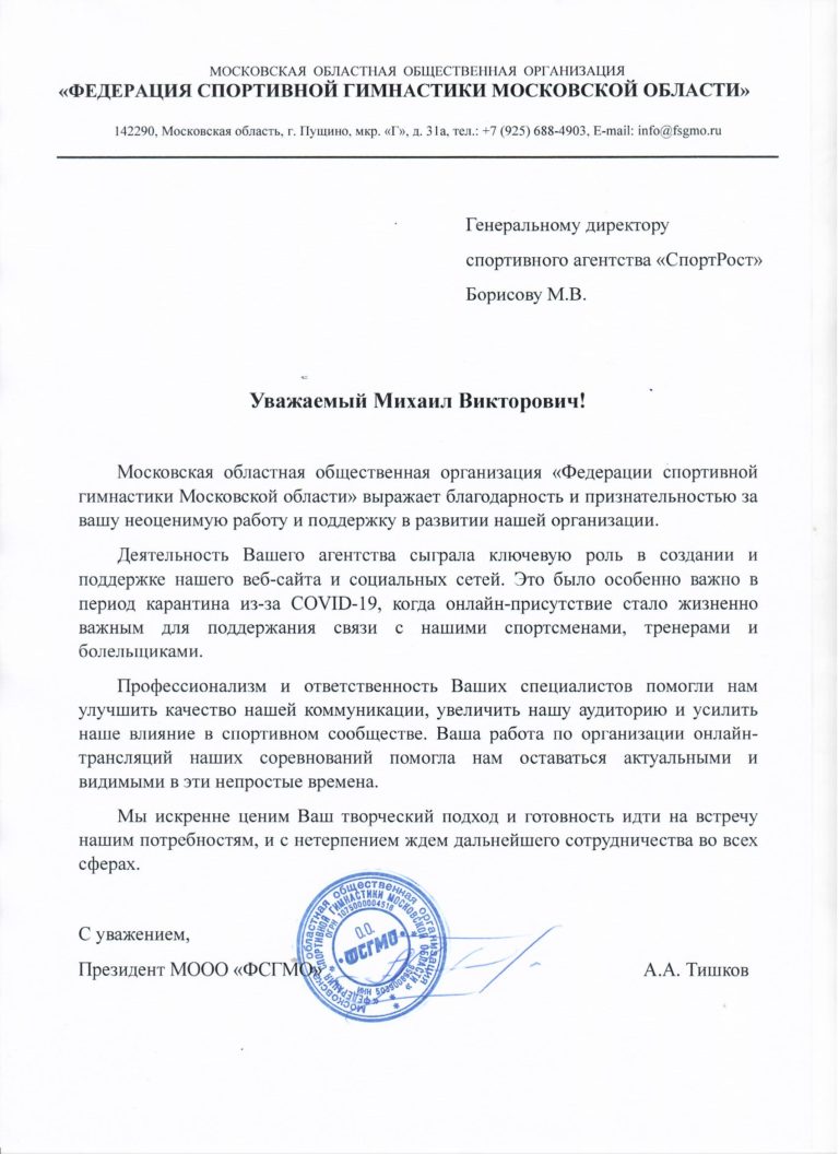 Отзыв Федерации спортивной гимнастики Московской области