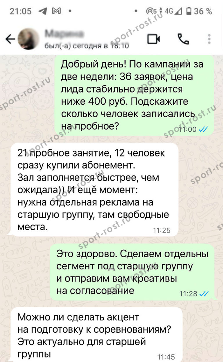 Отзыв клиента Спорт Рост № 1