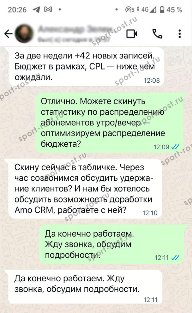 Отзыв клиента Спорт Рост № 2