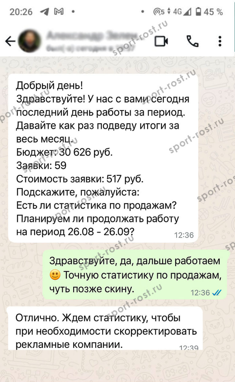 Отзыв клиента Спорт Рост № 3