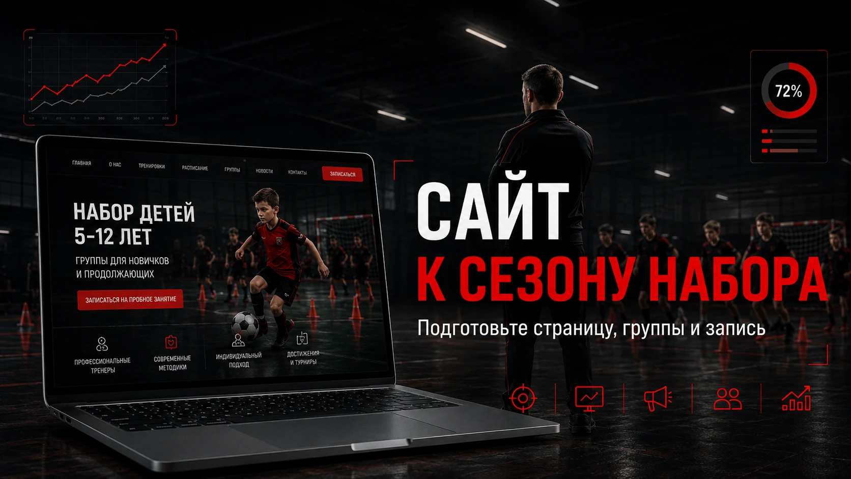 Сайт спортивной секции к сезону набора Сайт спортивной секции к сезону набора детей