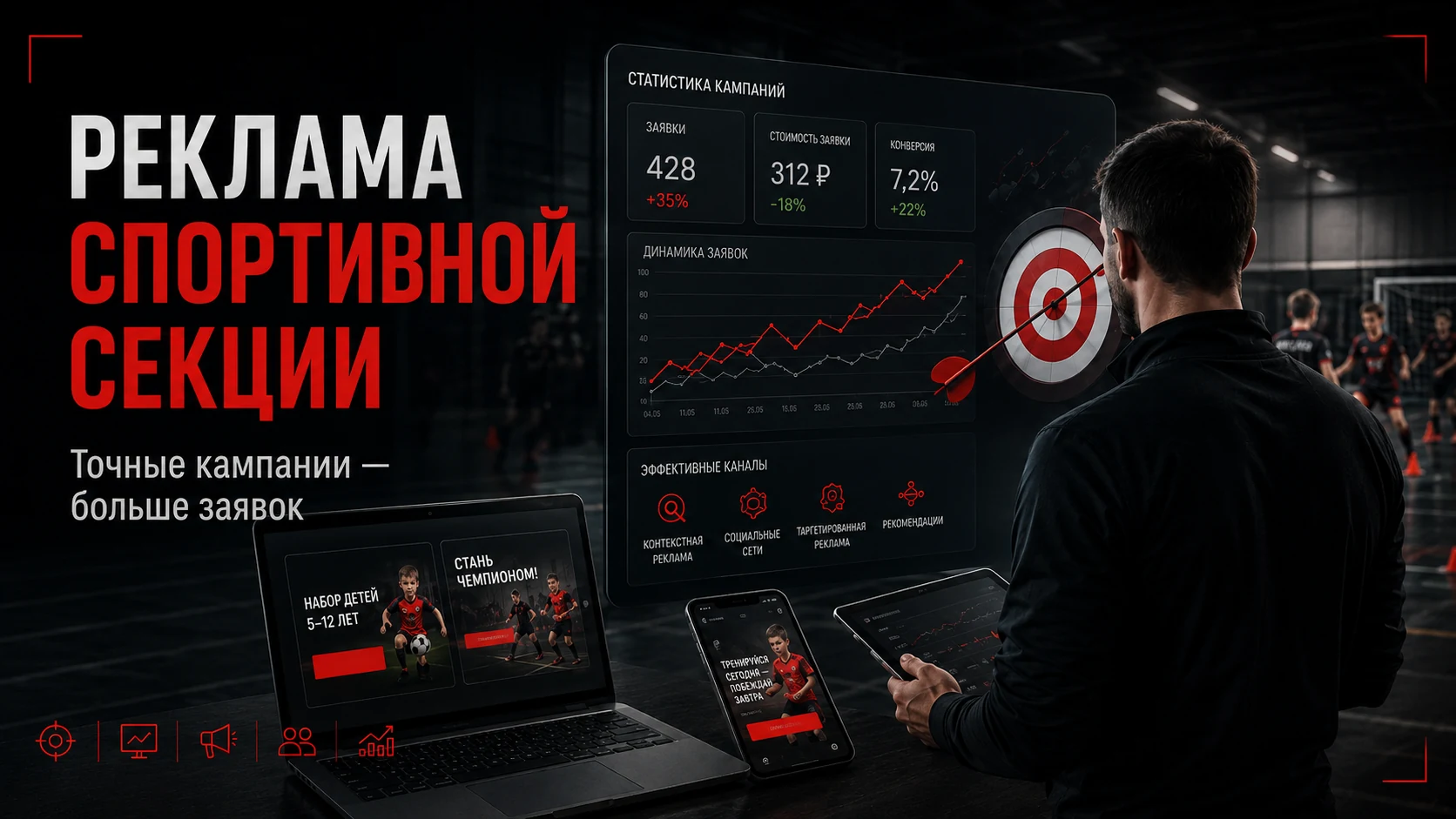 Реклама спортивной секции в сезон набора детей Реклама спортивной секции в сезон набора детей
