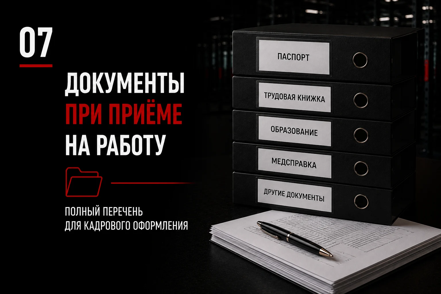 Документы, необходимые при приёме тренера на работу
