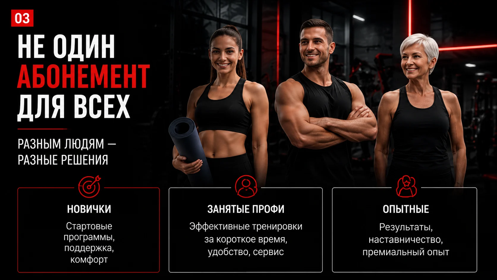 Сегменты клиентов и разные абонементы тренажёрного зала