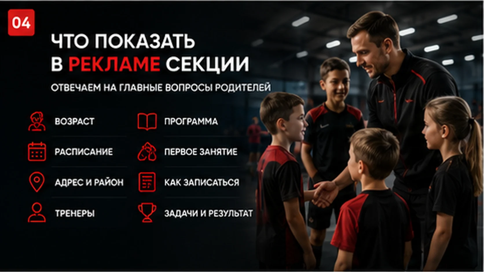 Что показывать в рекламе спортивной секции