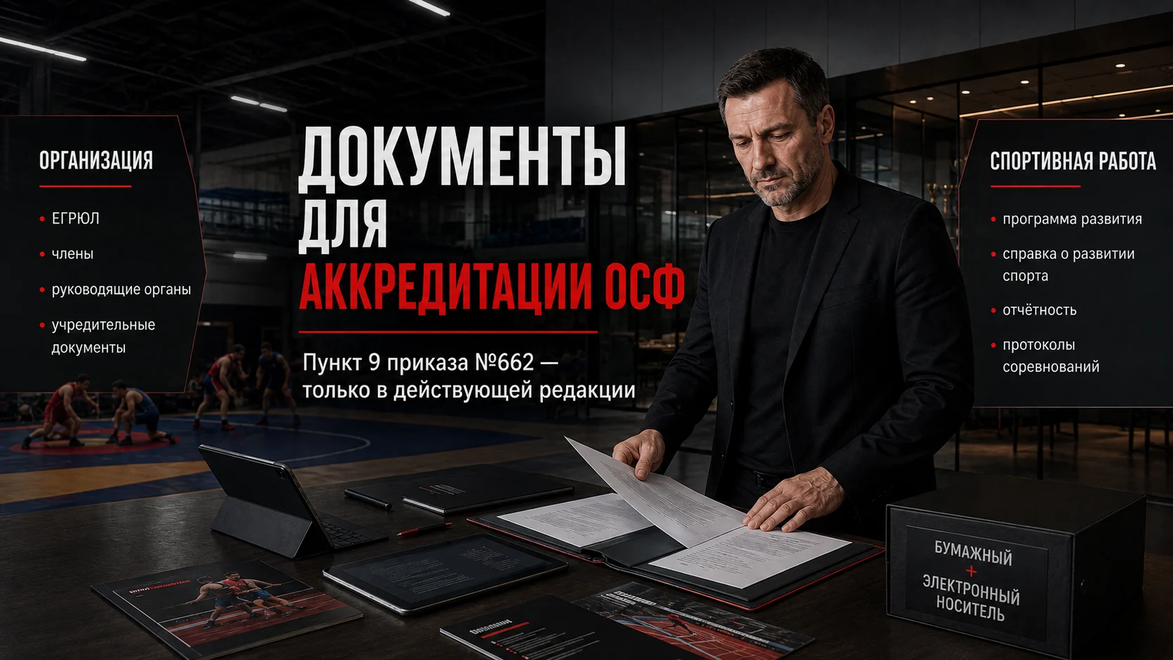 Документы по пункту 9 приказа №662 для государственной аккредитации ОСФ