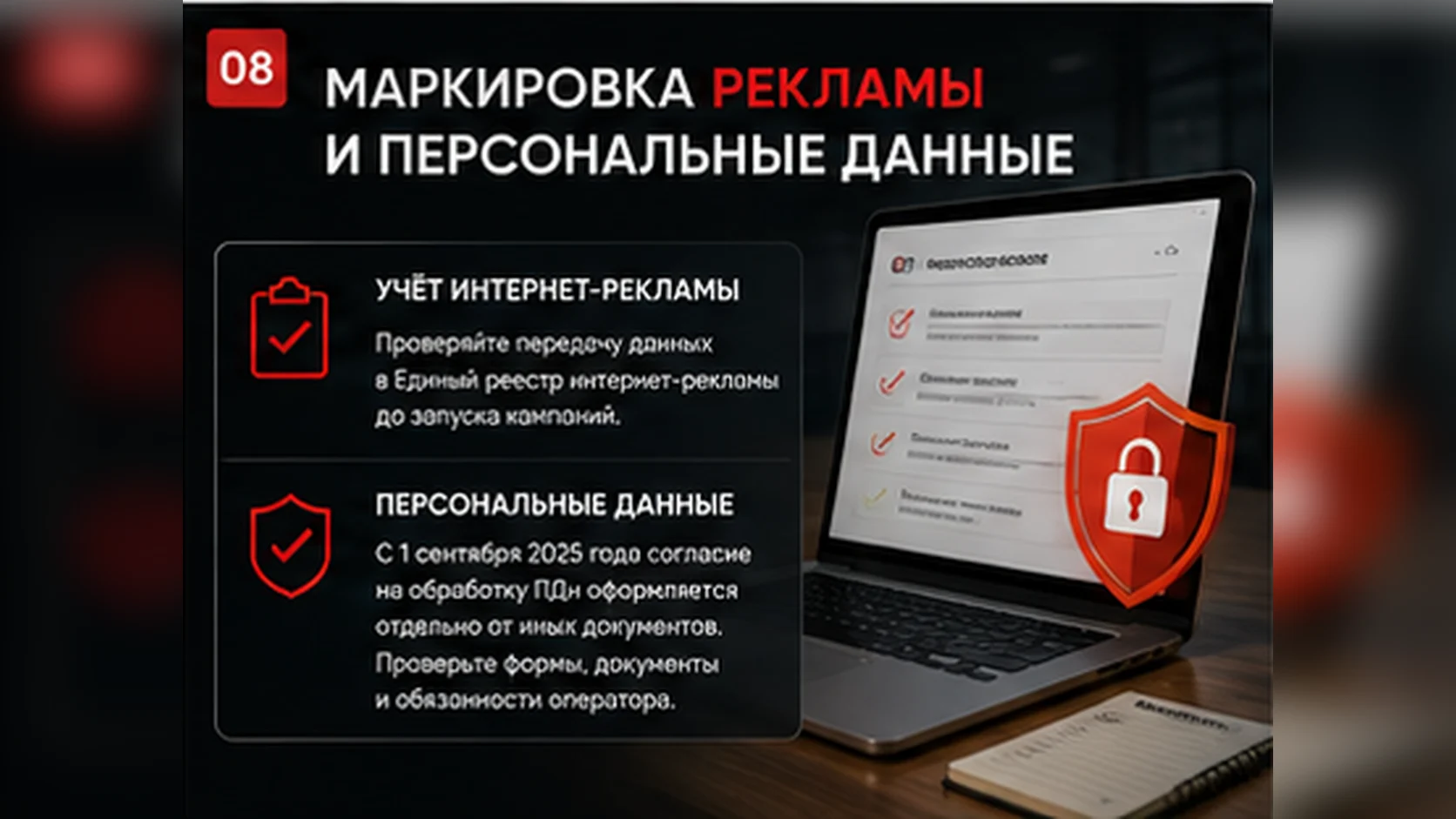 Маркировка интернет-рекламы и персональные данные