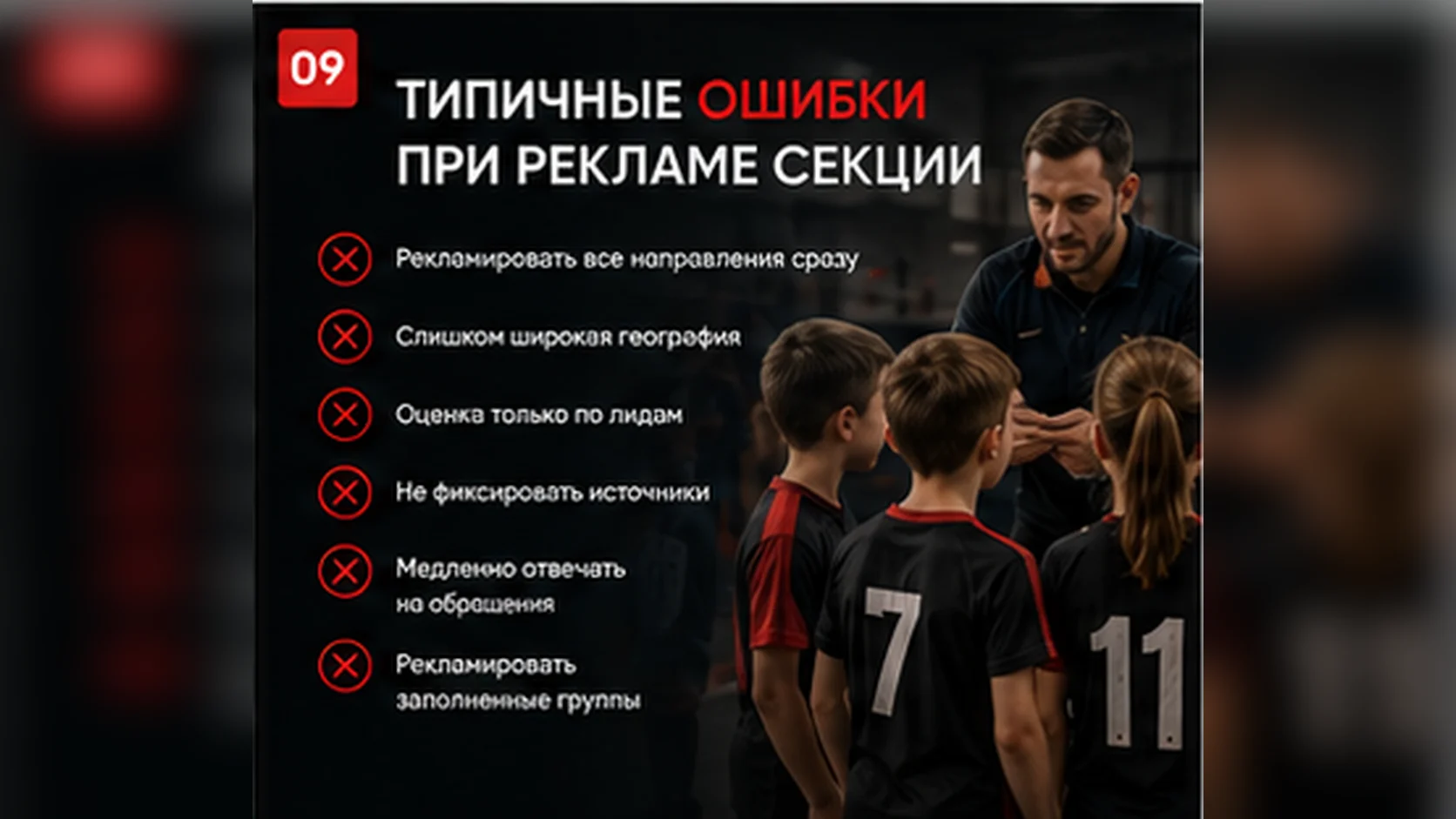 Типичные ошибки при рекламе спортивной секции