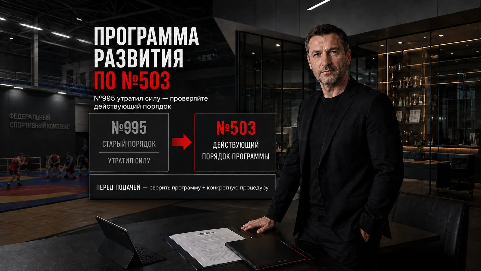 Действующий порядок программы развития ОСФ по приказу Минспорта №503