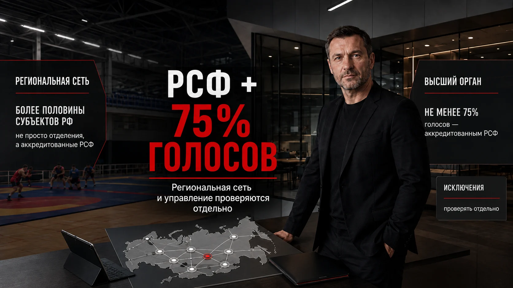 Аккредитованные РСФ и правило 75% голосов при аккредитации ОСФ
