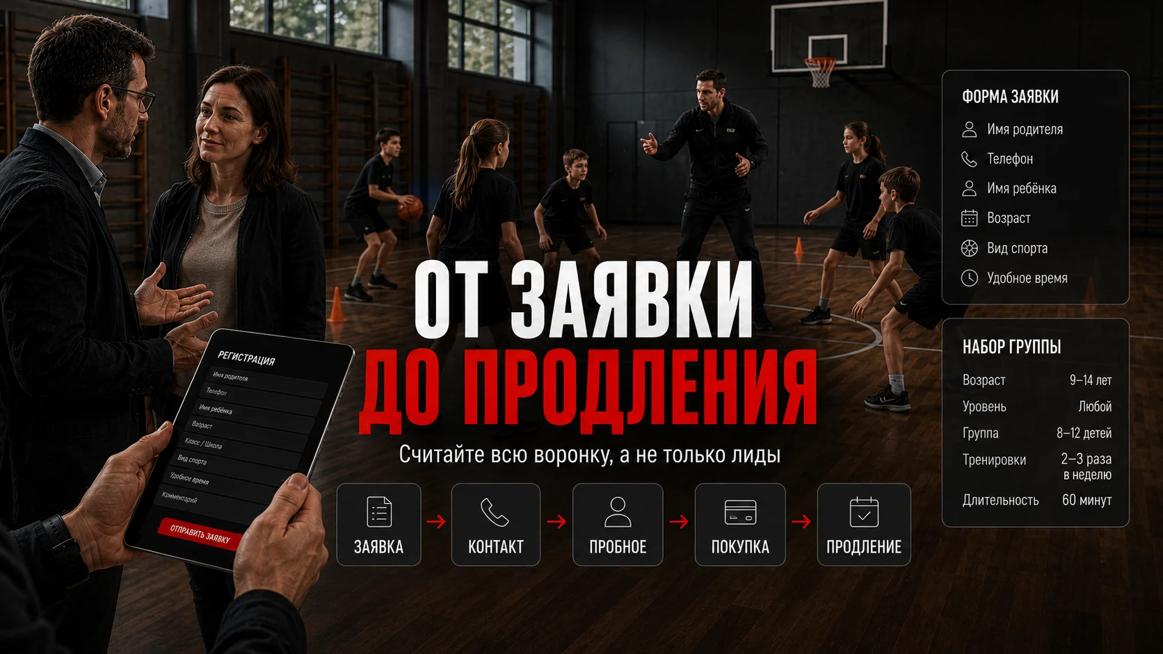 Пример формы заявки и карточки набора в спортивную секцию
