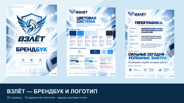 Взлёт: брендбук и логотип